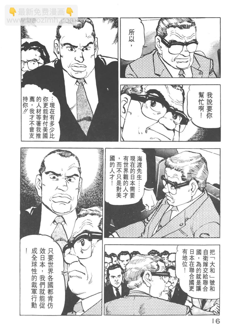 《沉默的舰队》第10卷 第19页