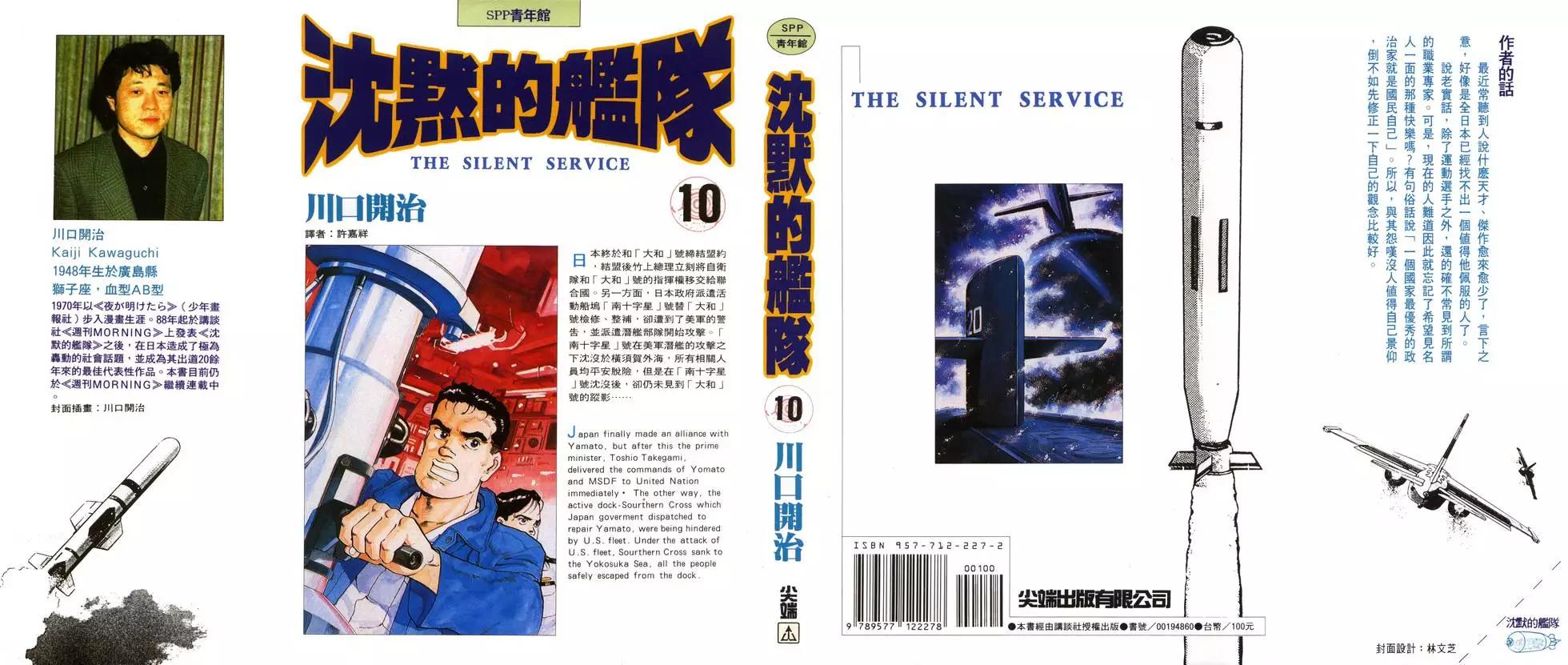 《沉默的舰队》第10卷 第1页