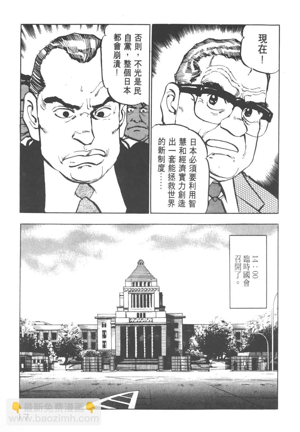 《沉默的舰队》第10卷 第20页