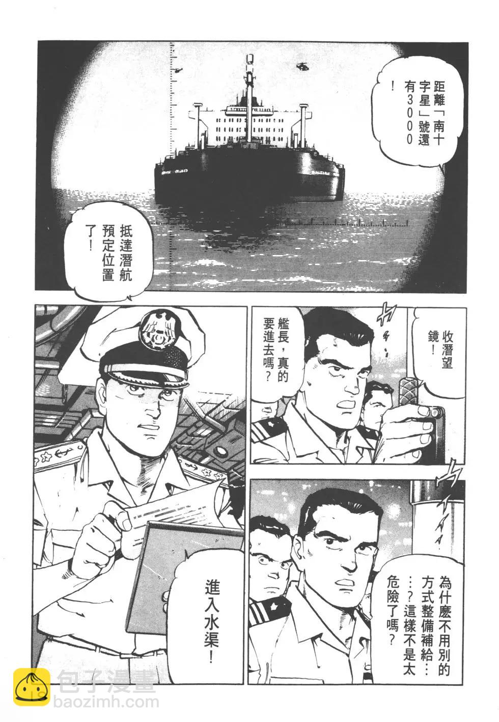 《沉默的舰队》第10卷 第22页