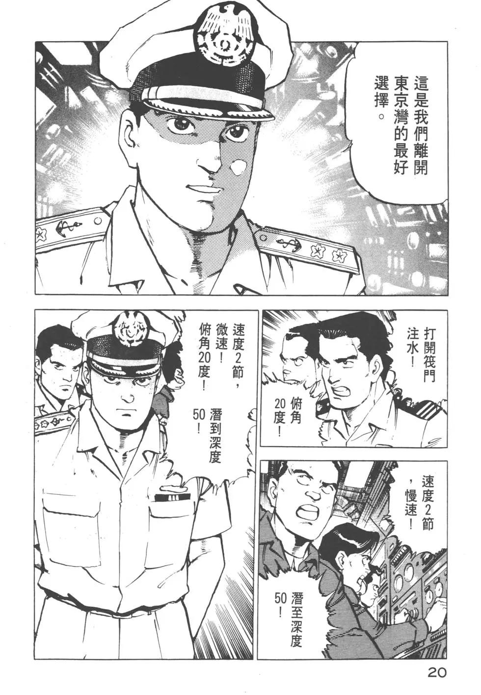 《沉默的舰队》第10卷 第23页