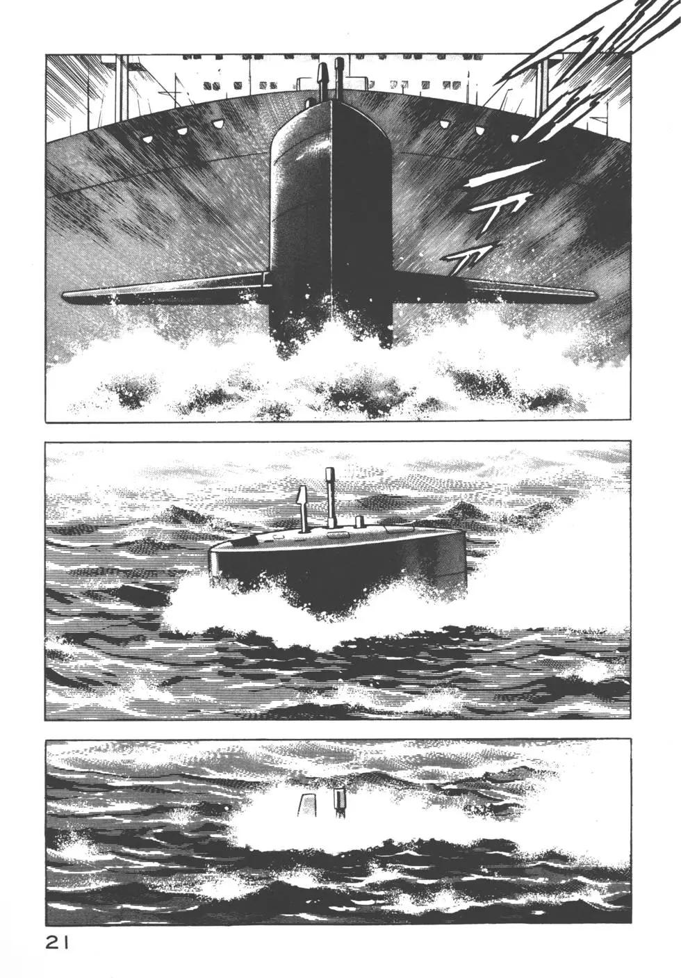 《沉默的舰队》第10卷 第24页