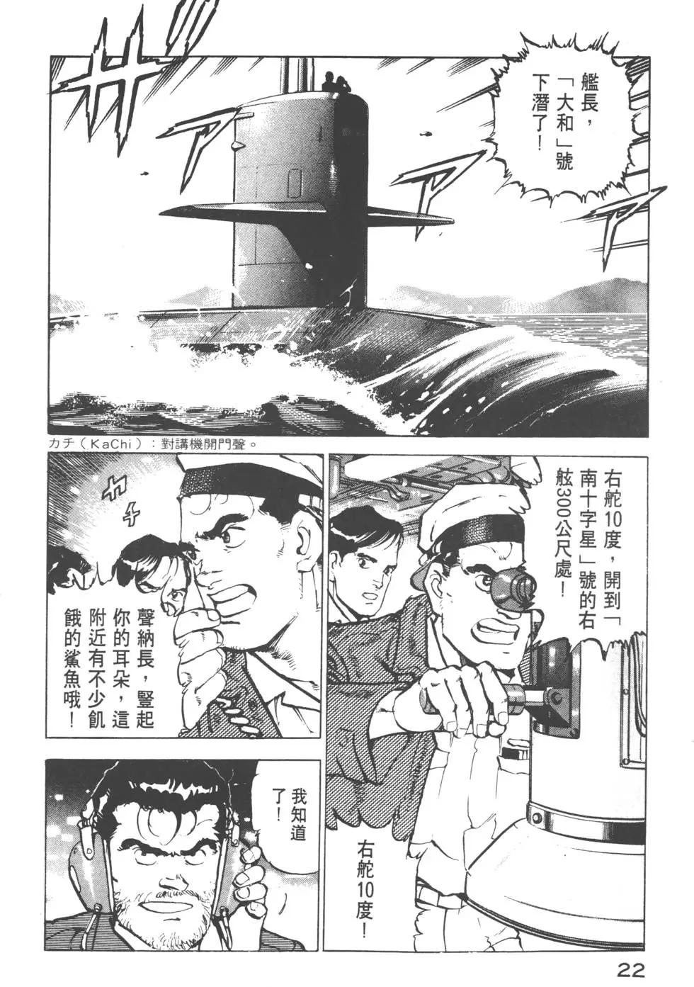《沉默的舰队》第10卷 第25页