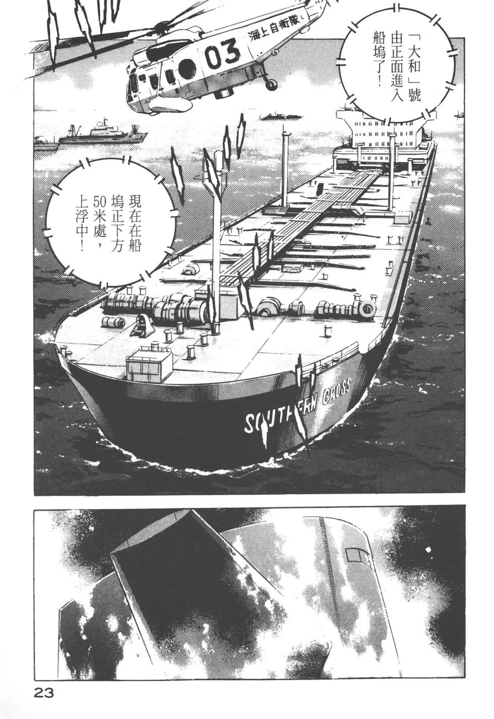 《沉默的舰队》第10卷 第26页