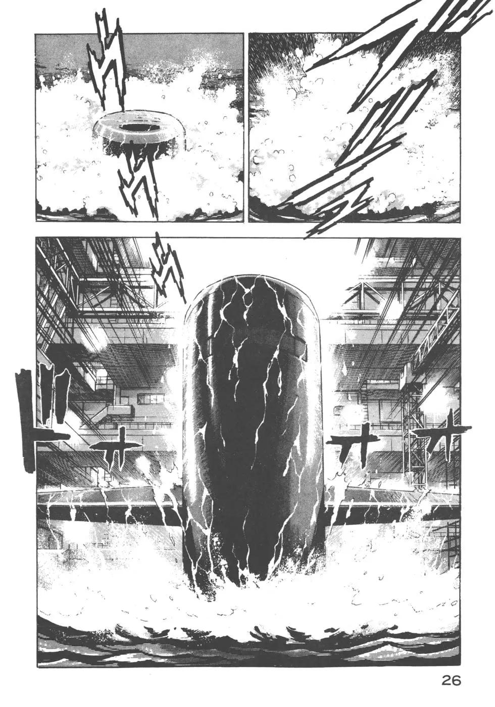 《沉默的舰队》第10卷 第29页