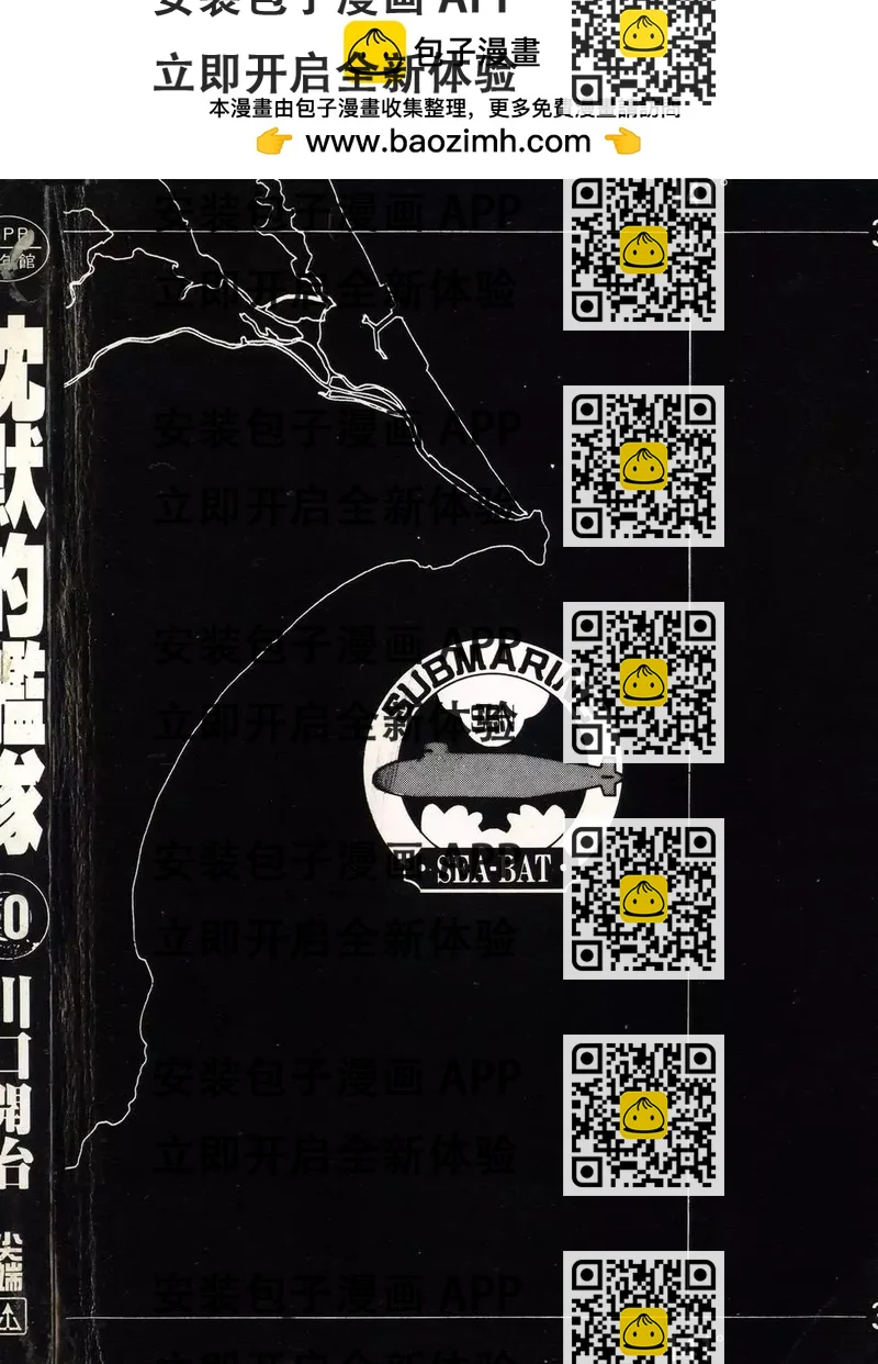 《沉默的舰队》第10卷 第2页