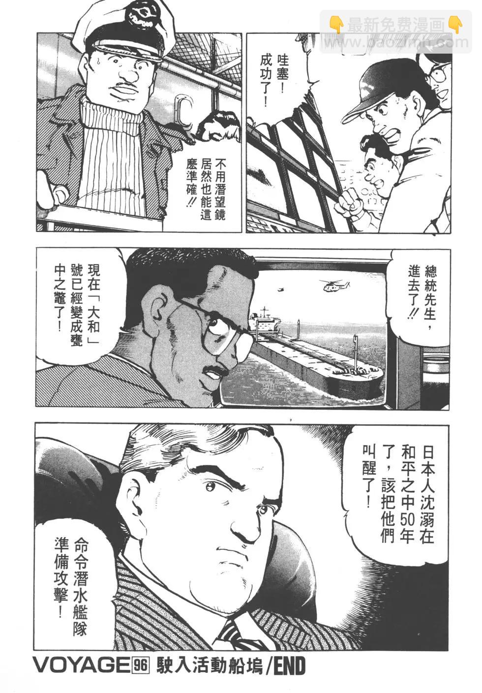 《沉默的舰队》第10卷 第30页