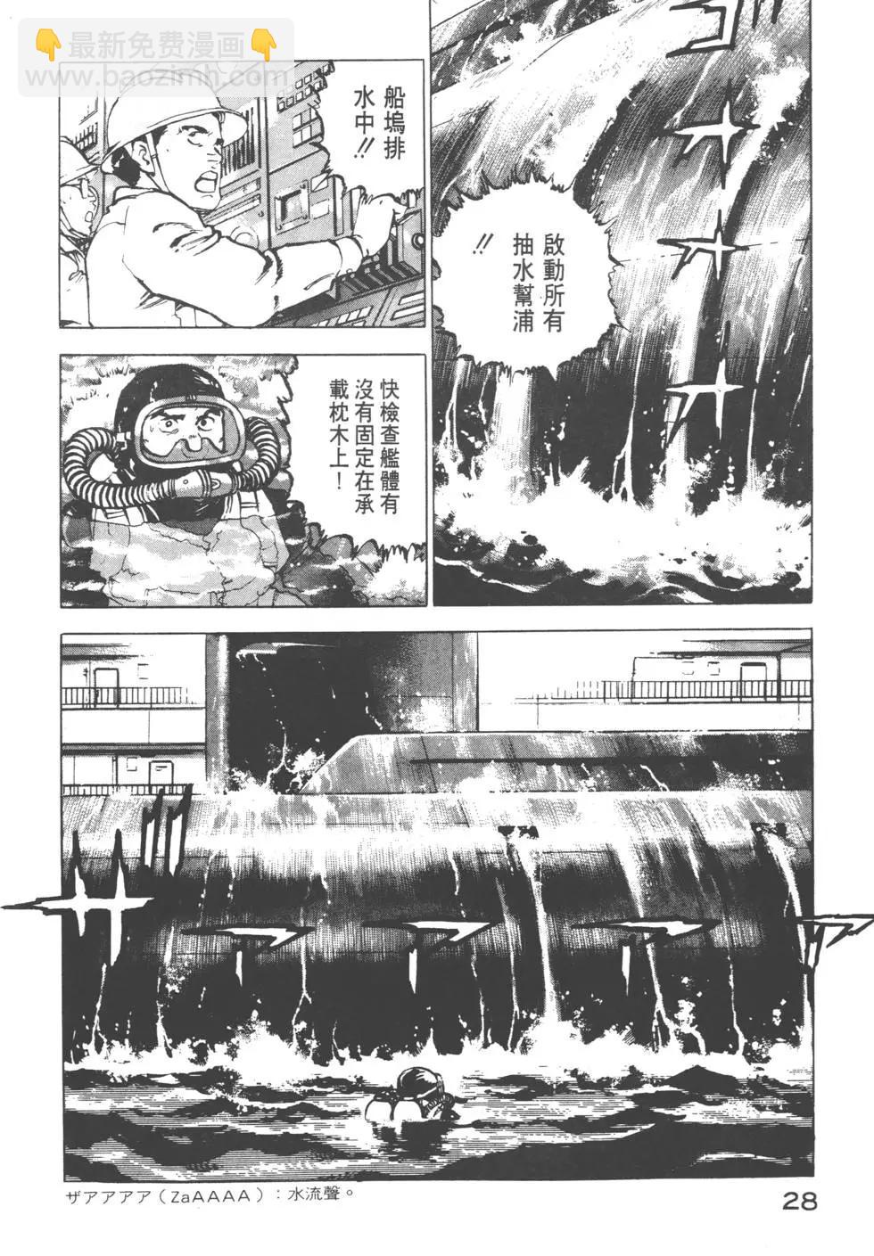 《沉默的舰队》第10卷 第31页