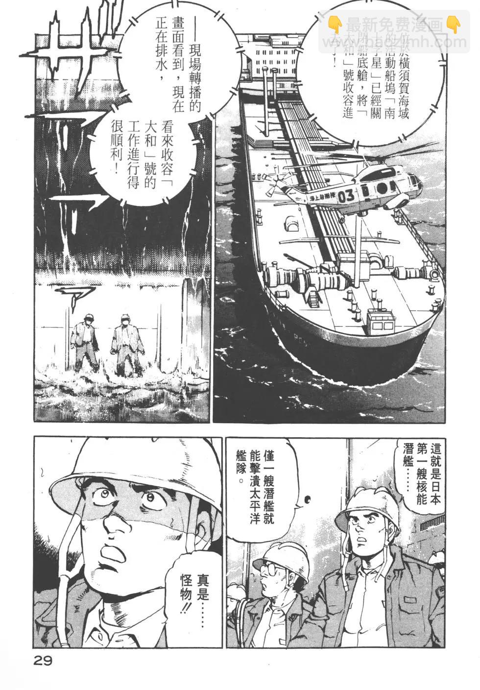 《沉默的舰队》第10卷 第32页