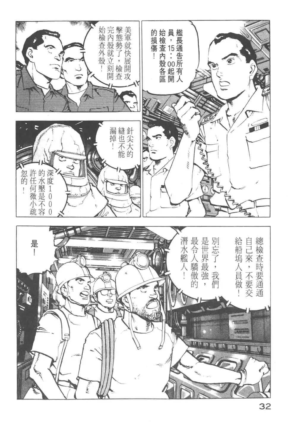 《沉默的舰队》第10卷 第35页