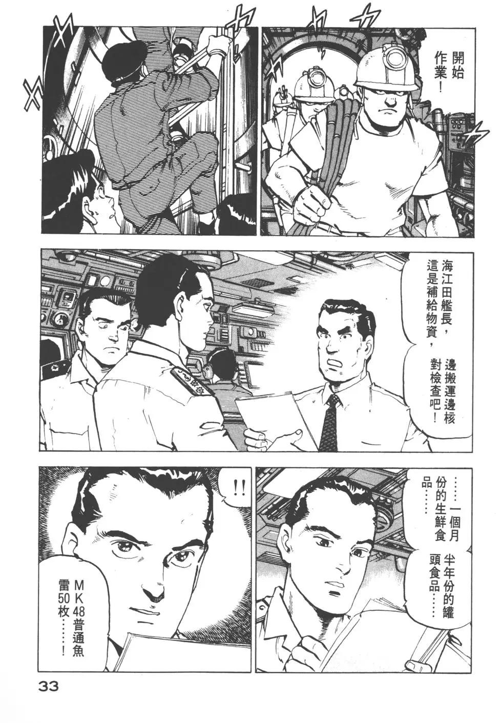 《沉默的舰队》第10卷 第36页