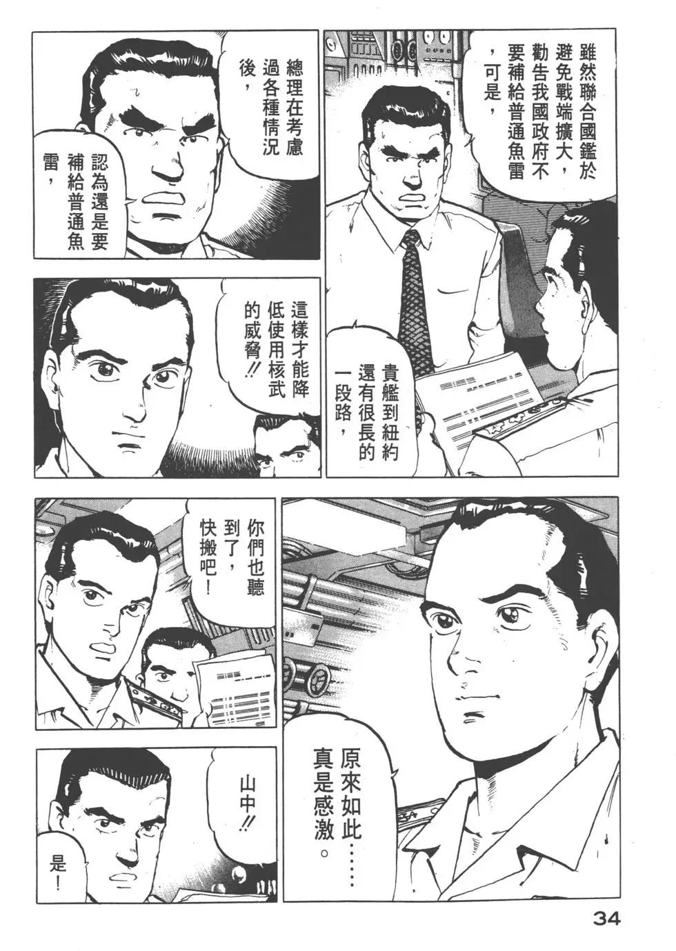 《沉默的舰队》第10卷 第37页