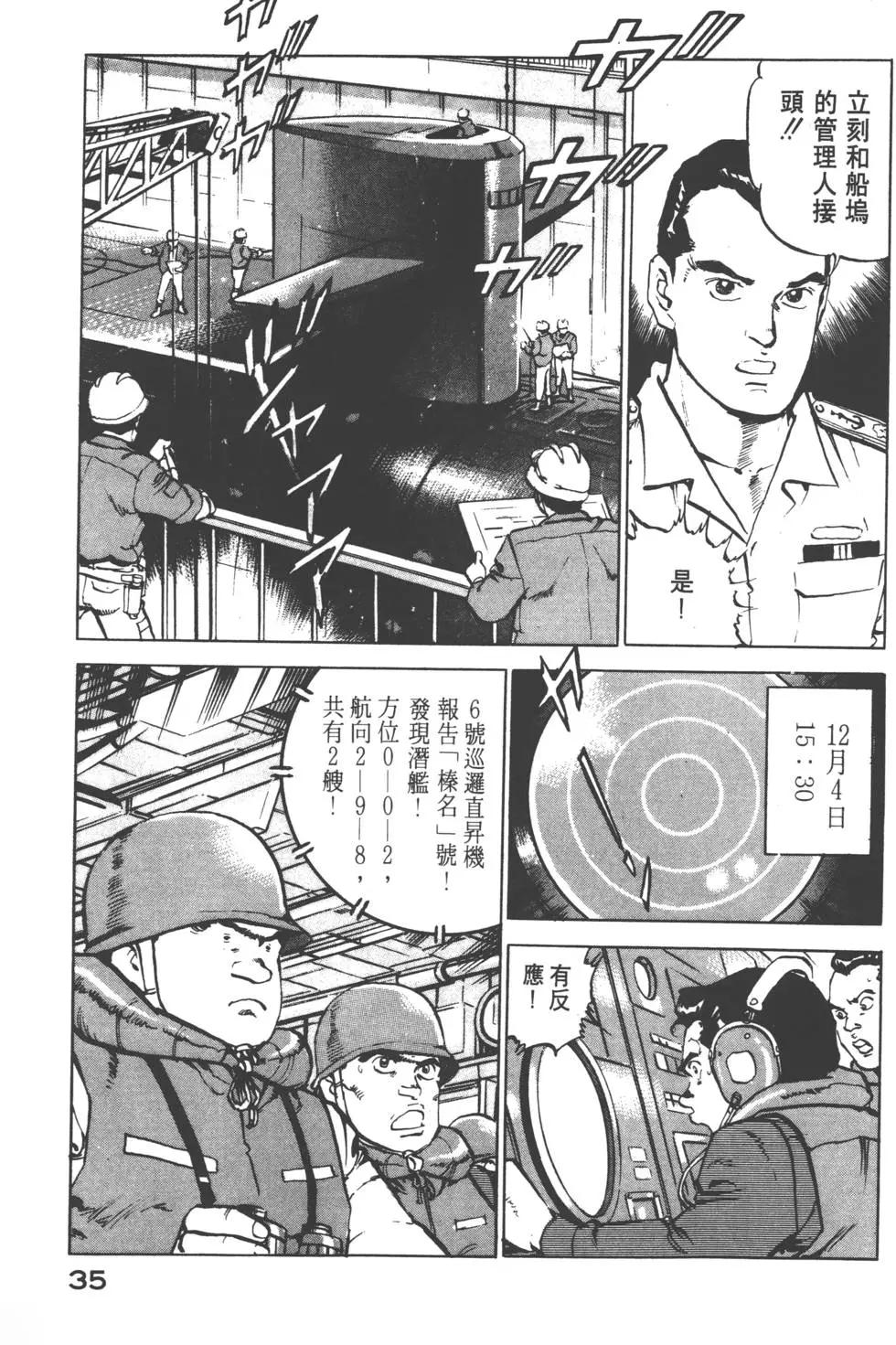 《沉默的舰队》第10卷 第38页