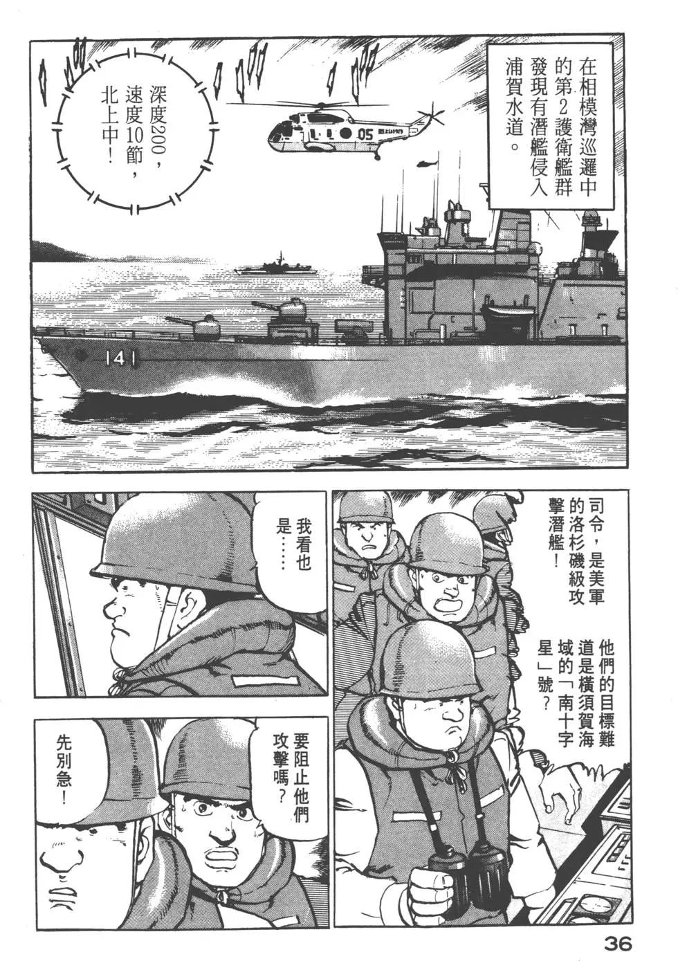 《沉默的舰队》第10卷 第39页