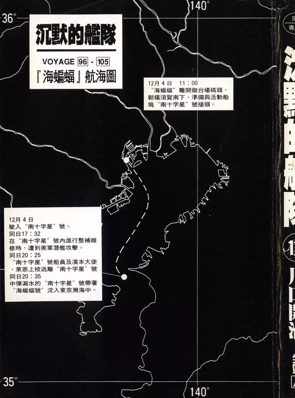 《沉默的舰队》第10卷 第3页