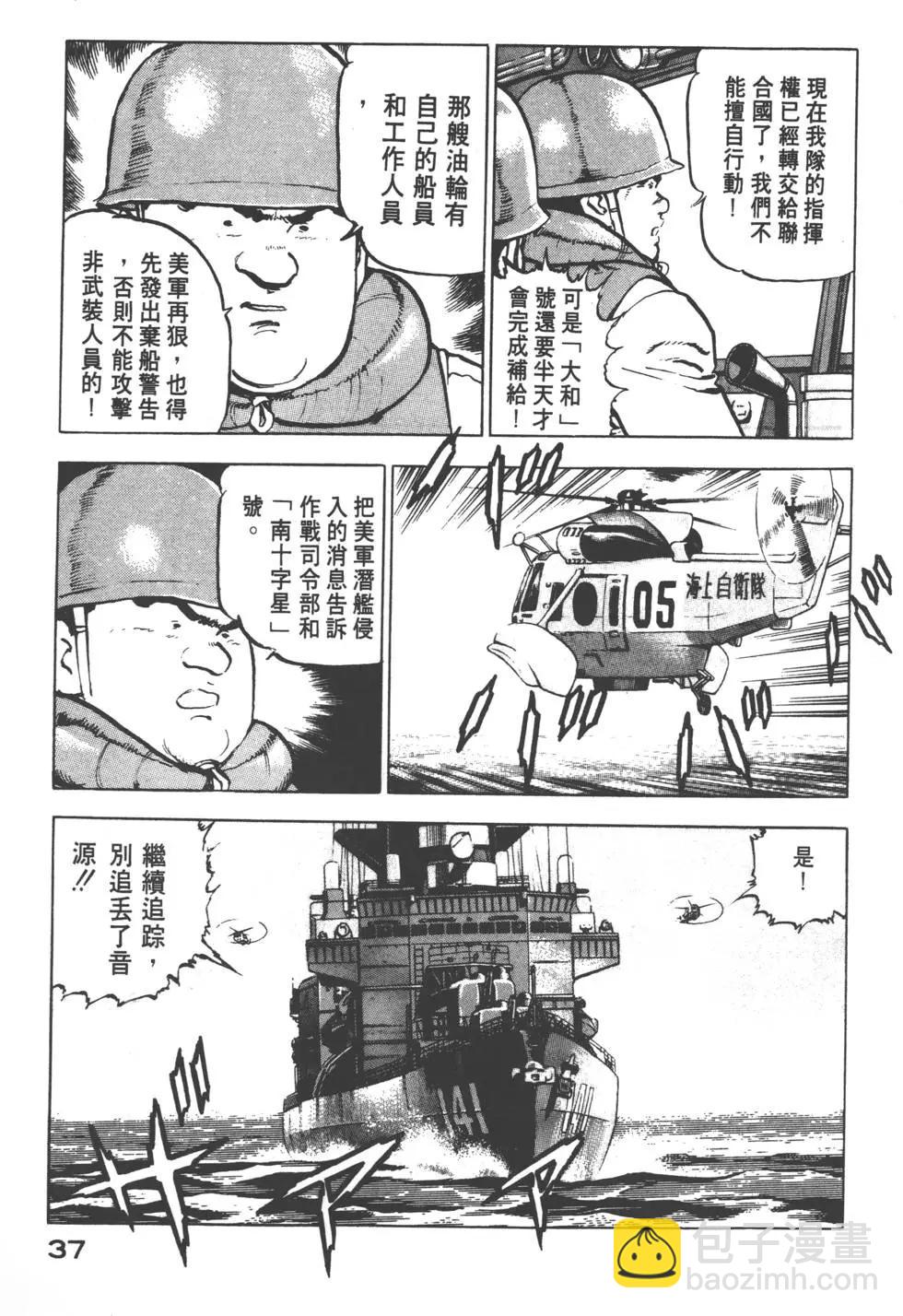 《沉默的舰队》第10卷 第40页