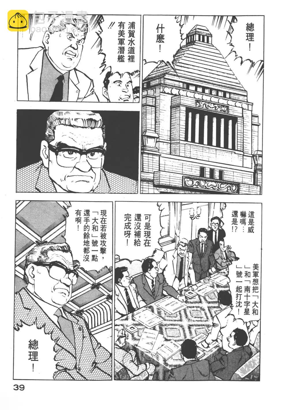 《沉默的舰队》第10卷 第42页