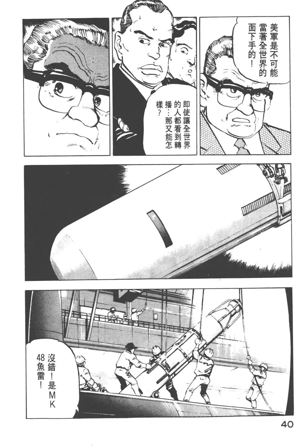 《沉默的舰队》第10卷 第43页