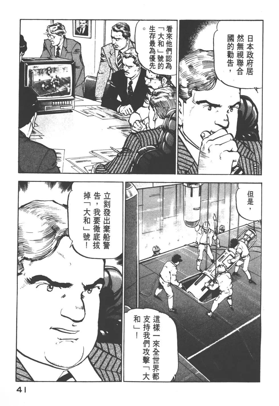 《沉默的舰队》第10卷 第44页