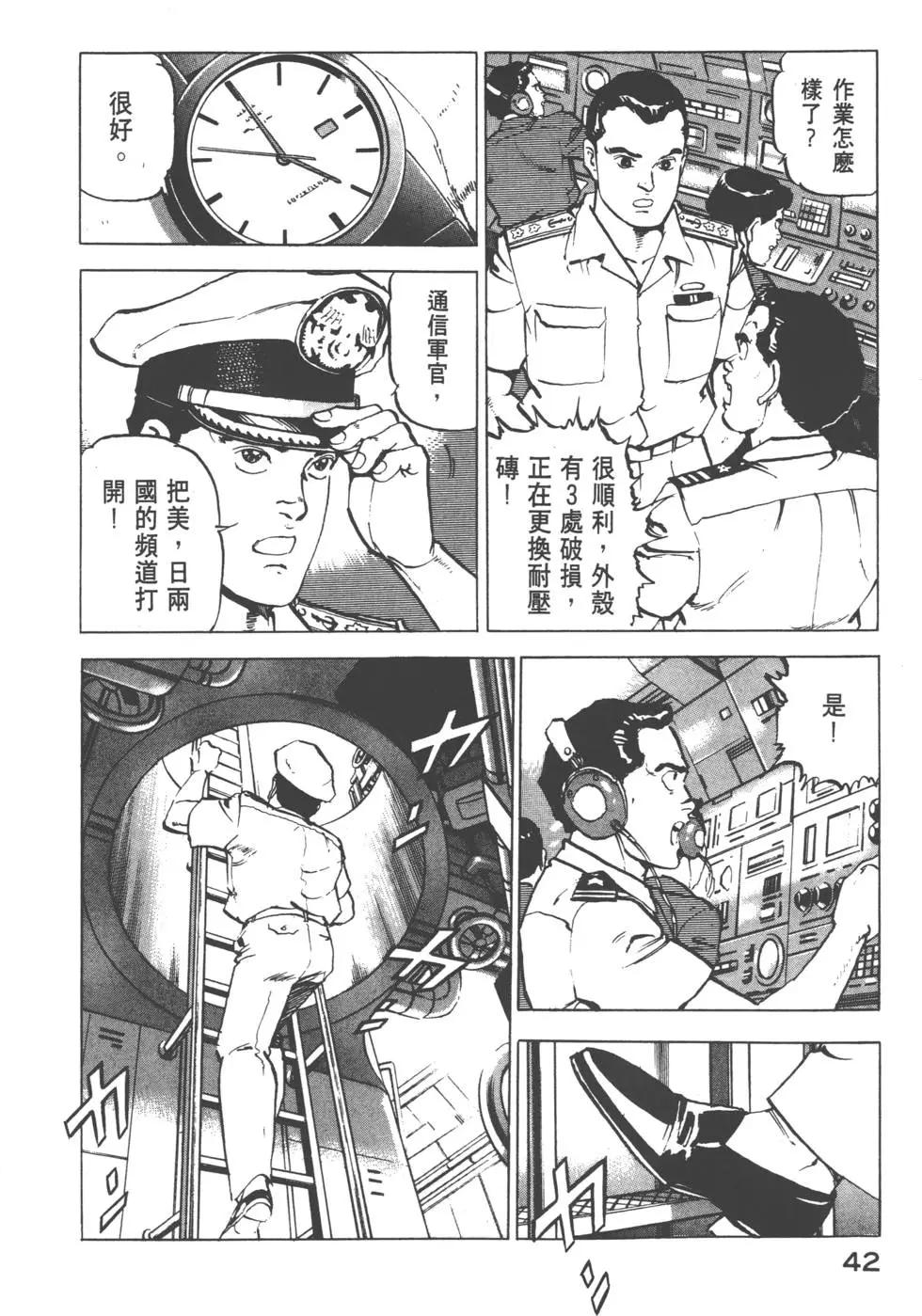 《沉默的舰队》第10卷 第45页