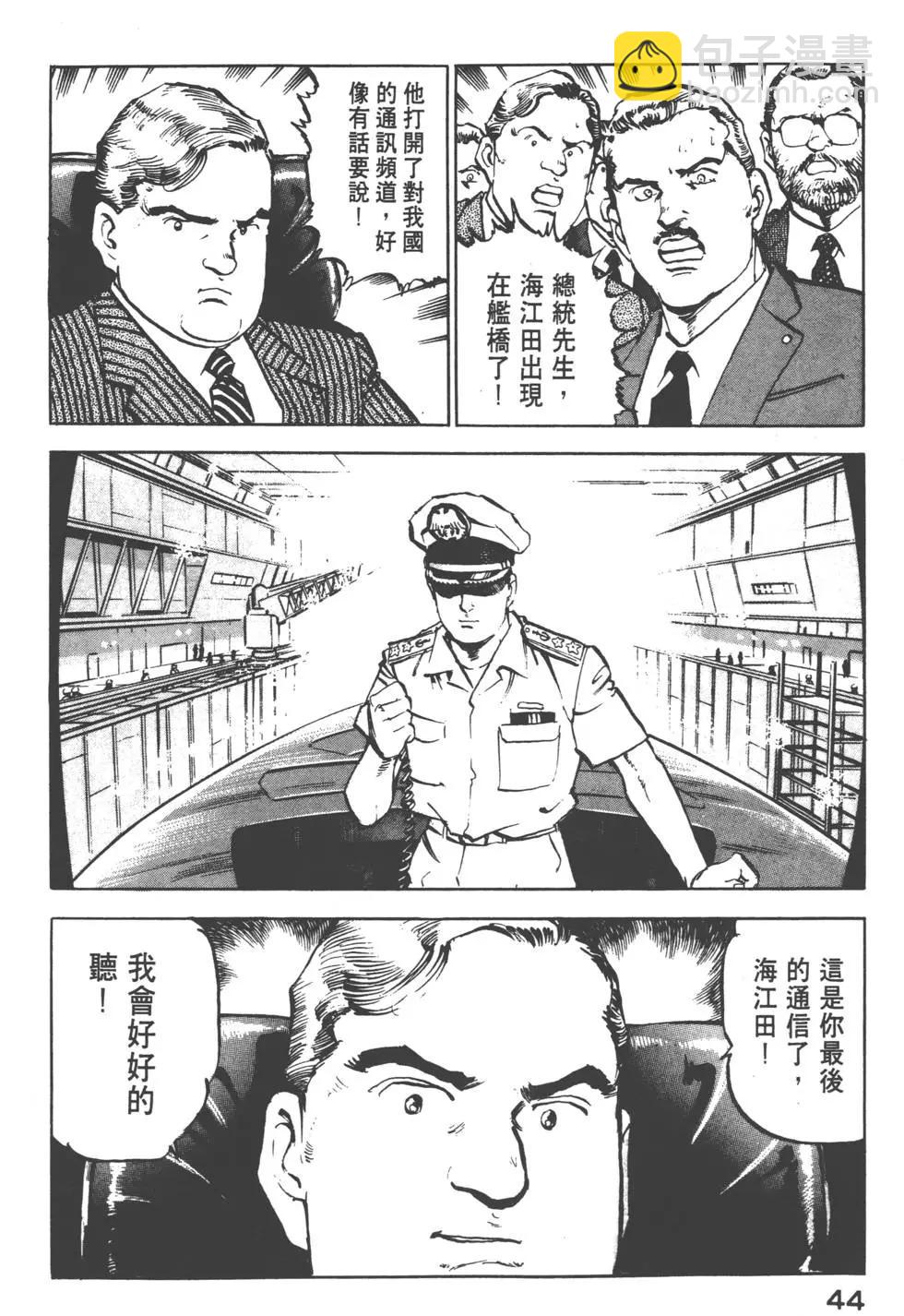 《沉默的舰队》第10卷 第47页