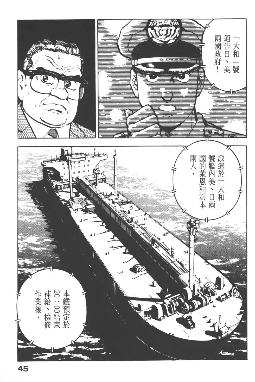 《沉默的舰队》第10卷 第48页