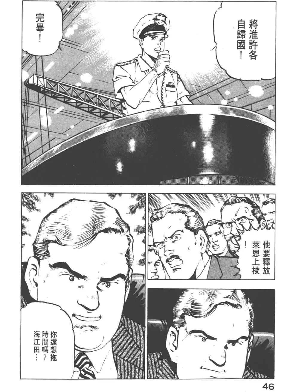 《沉默的舰队》第10卷 第49页