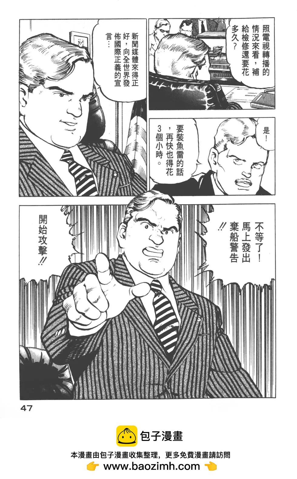 《沉默的舰队》第10卷 第50页