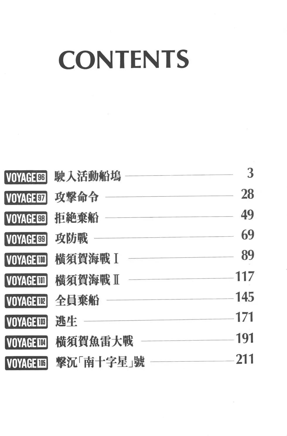 《沉默的舰队》第10卷 第5页