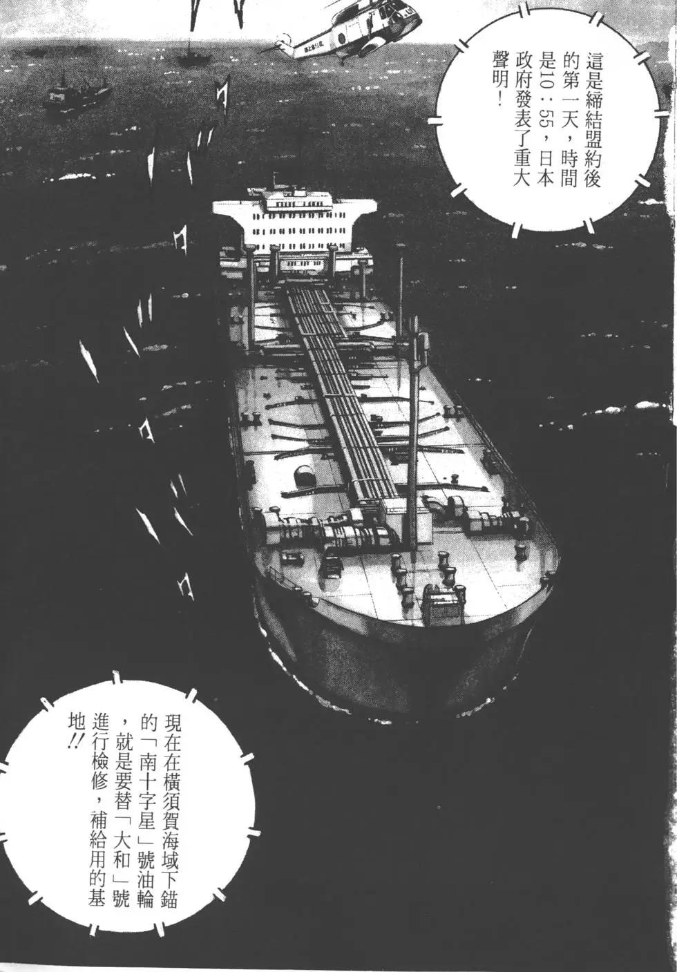 《沉默的舰队》第10卷 第6页