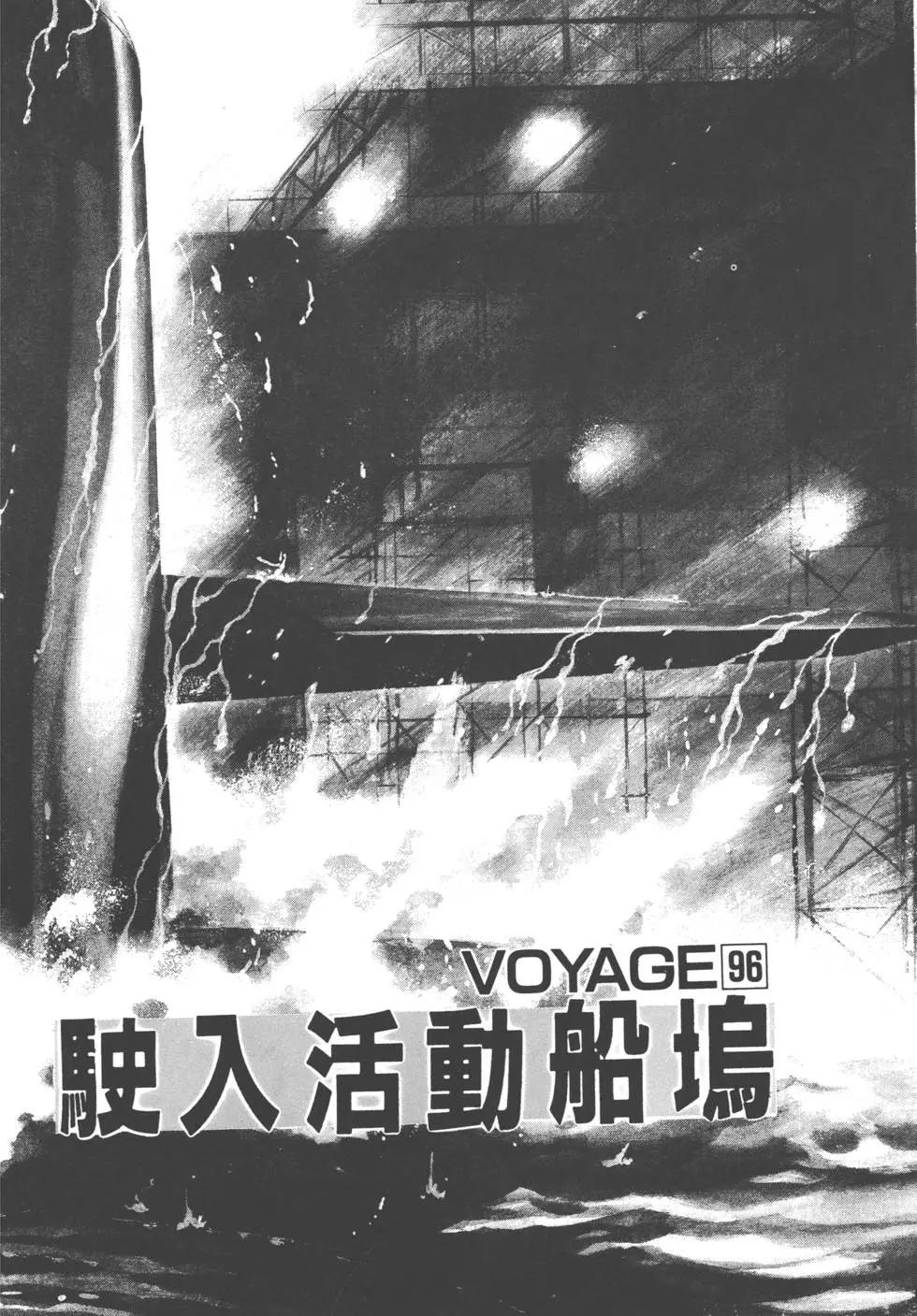 《沉默的舰队》第10卷 第7页