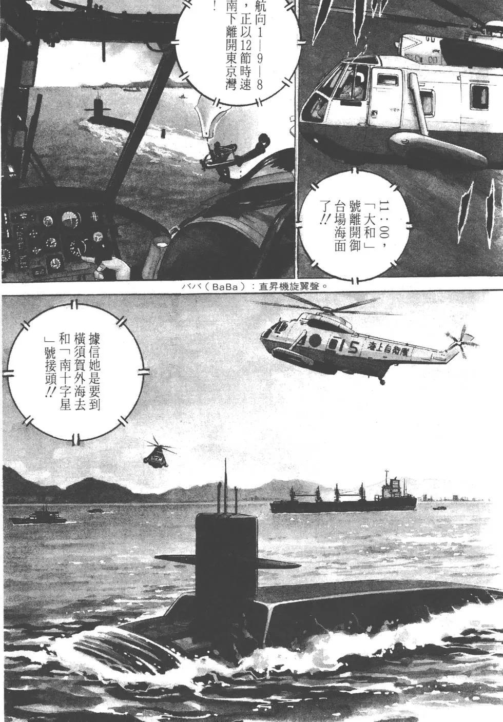 《沉默的舰队》第10卷 第9页