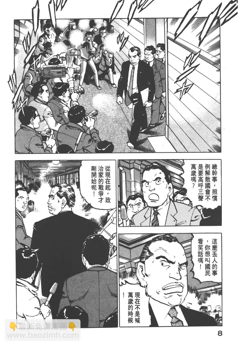 《沉默的舰队》第12卷 第11页