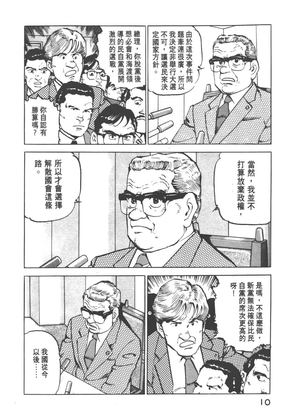 《沉默的舰队》第12卷 第13页