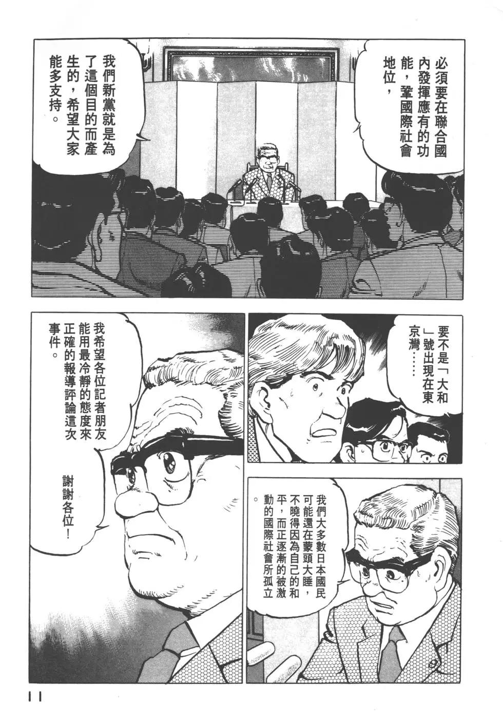 《沉默的舰队》第12卷 第14页