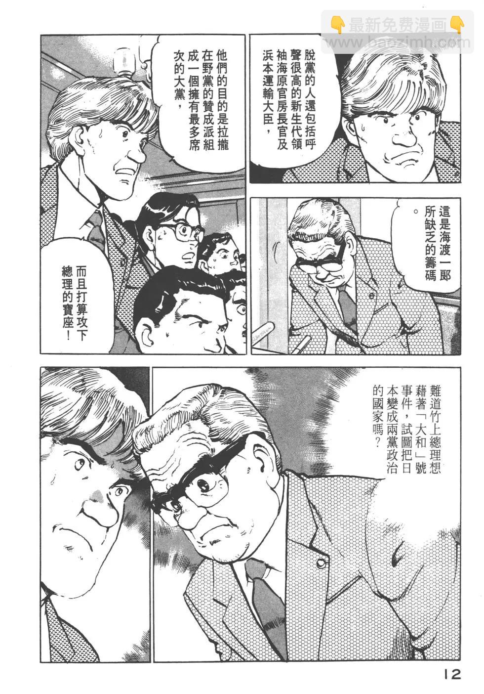 《沉默的舰队》第12卷 第15页