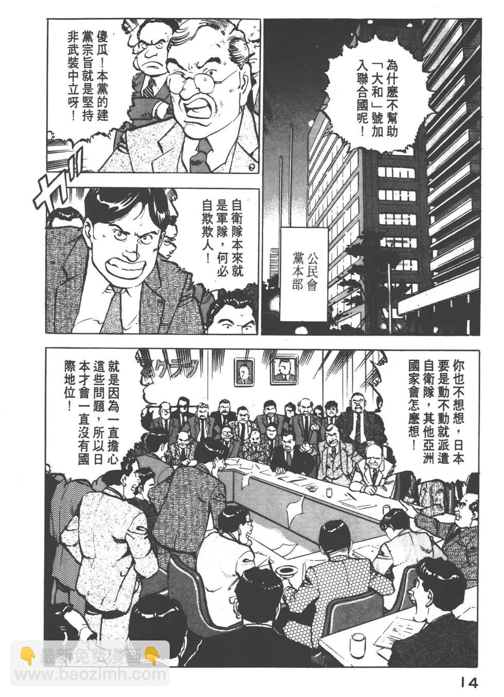 《沉默的舰队》第12卷 第17页
