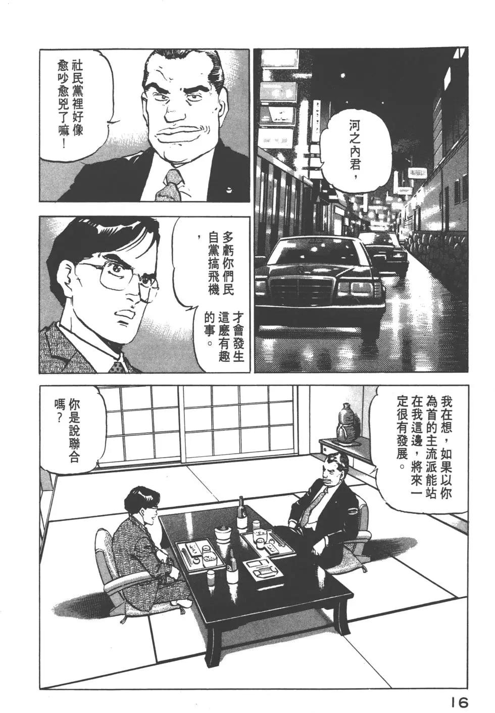 《沉默的舰队》第12卷 第19页