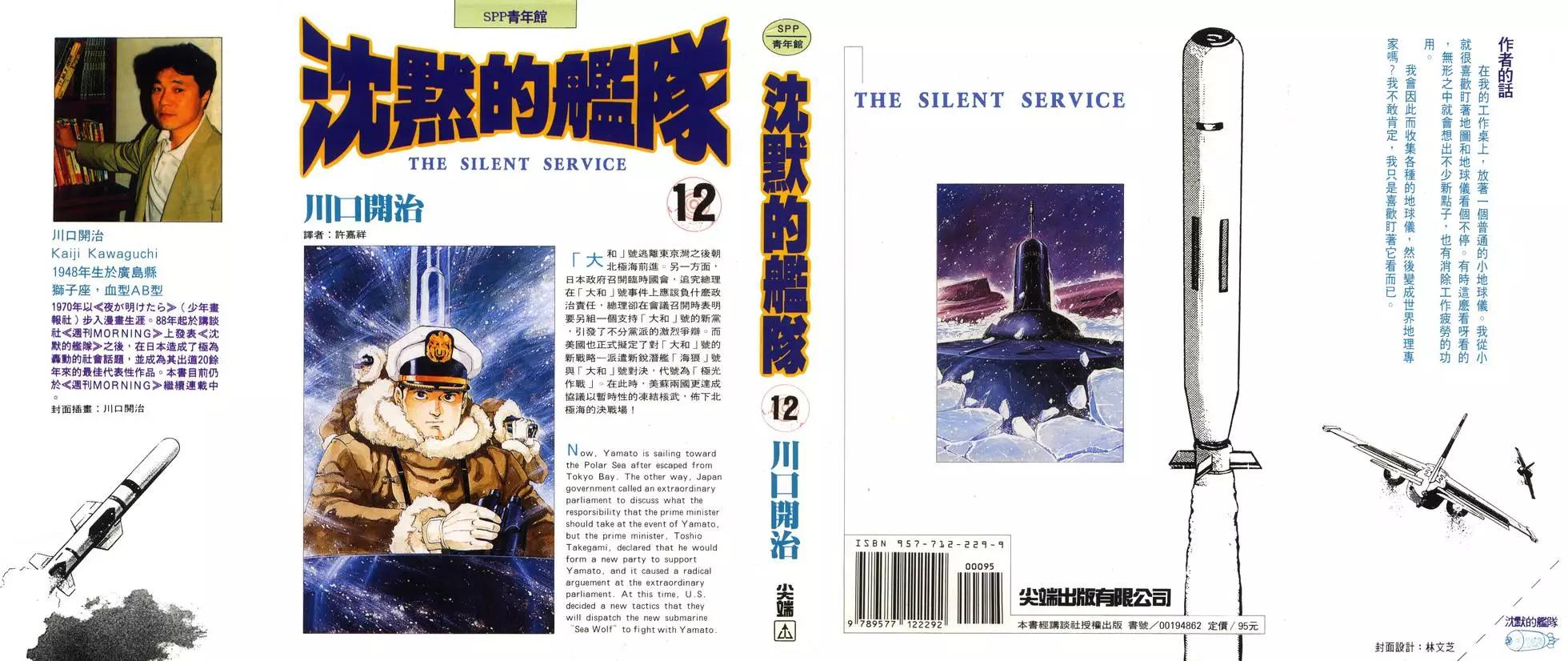 《沉默的舰队》第12卷 第1页