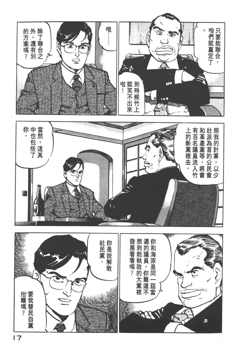 《沉默的舰队》第12卷 第20页