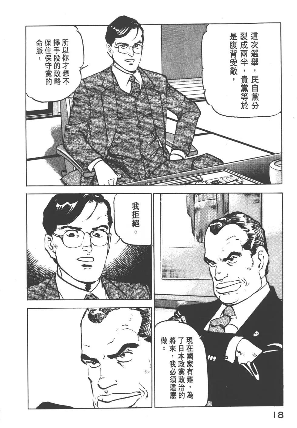 《沉默的舰队》第12卷 第21页