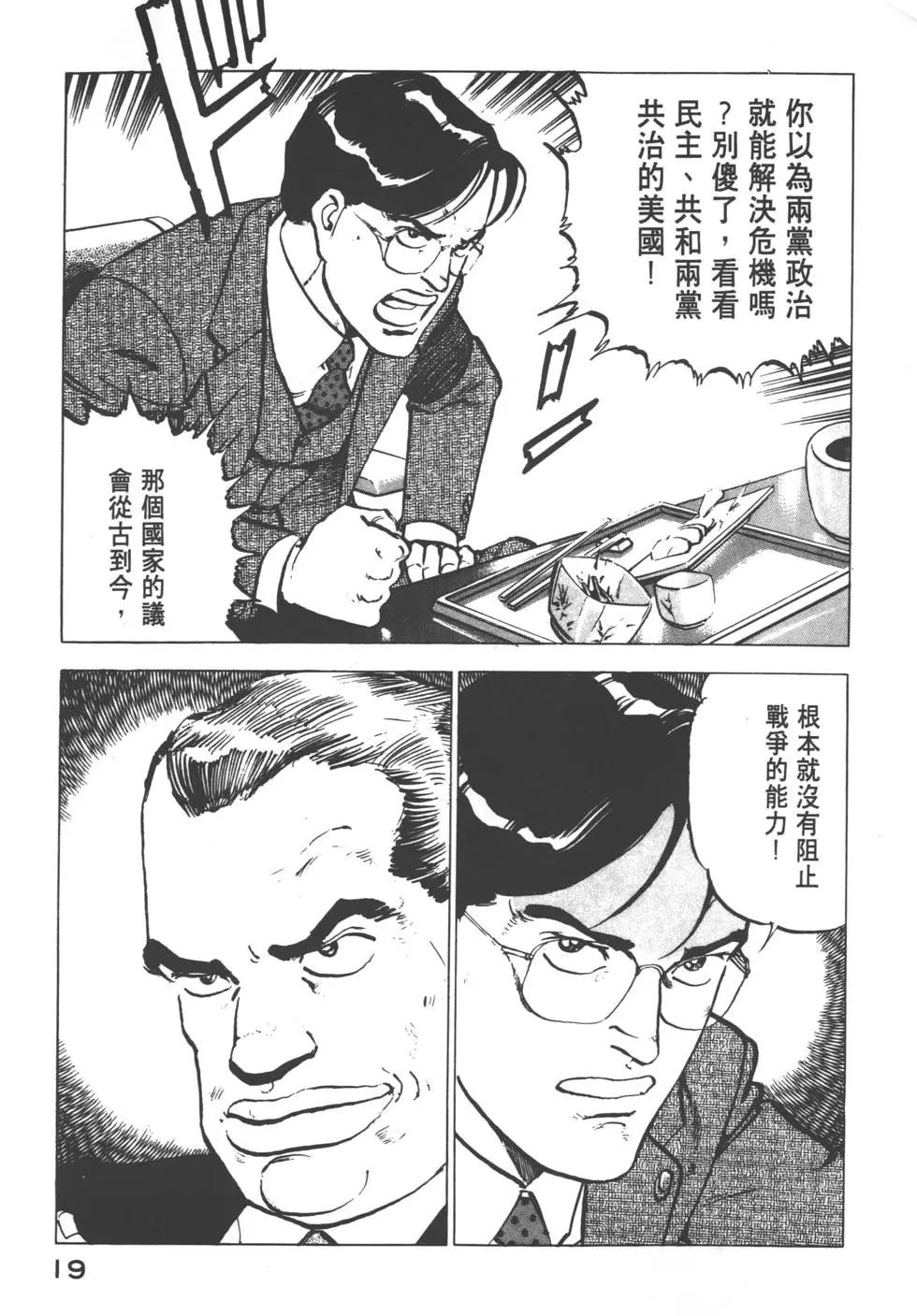 《沉默的舰队》第12卷 第22页