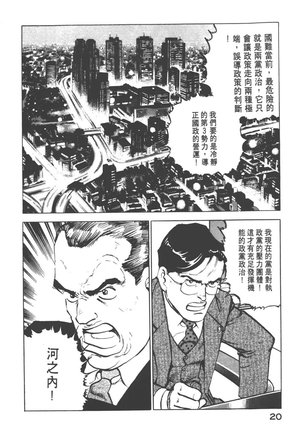 《沉默的舰队》第12卷 第23页