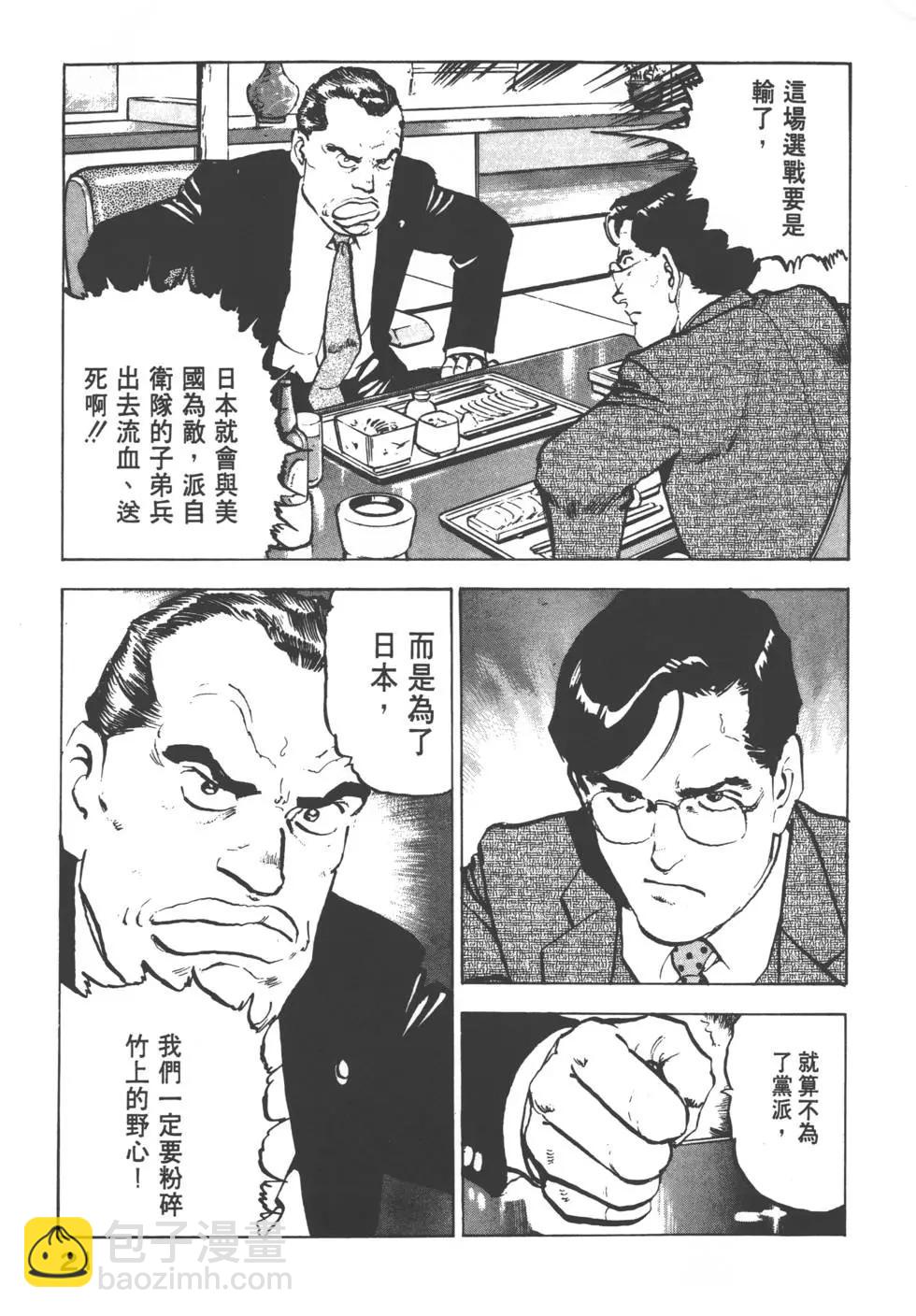 《沉默的舰队》第12卷 第24页