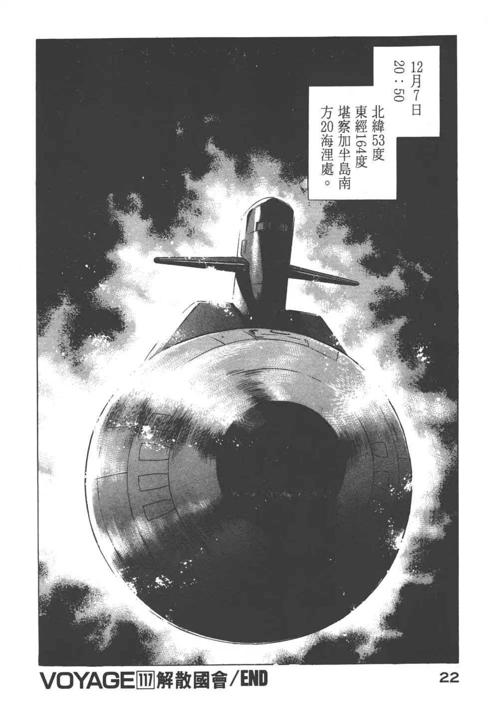 《沉默的舰队》第12卷 第25页