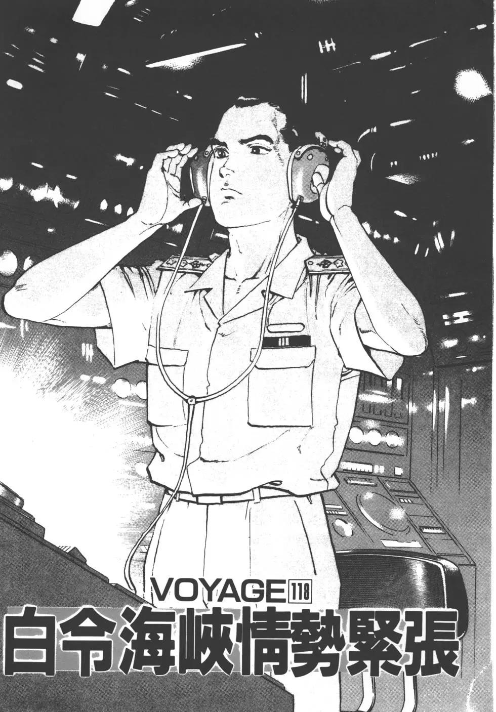 《沉默的舰队》第12卷 第26页
