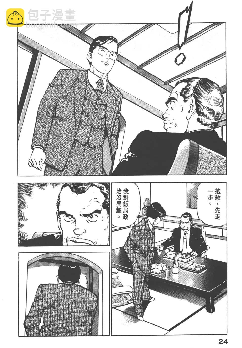 《沉默的舰队》第12卷 第27页