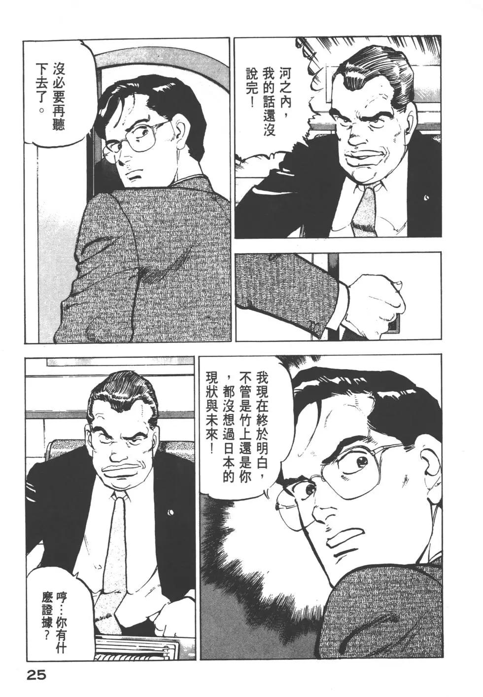 《沉默的舰队》第12卷 第28页