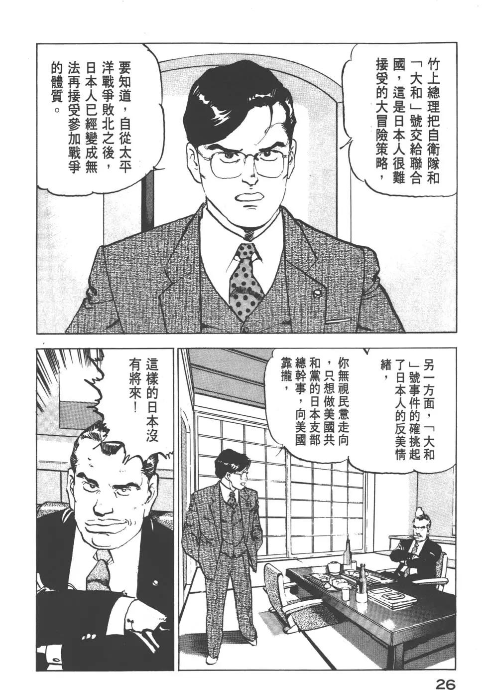 《沉默的舰队》第12卷 第29页