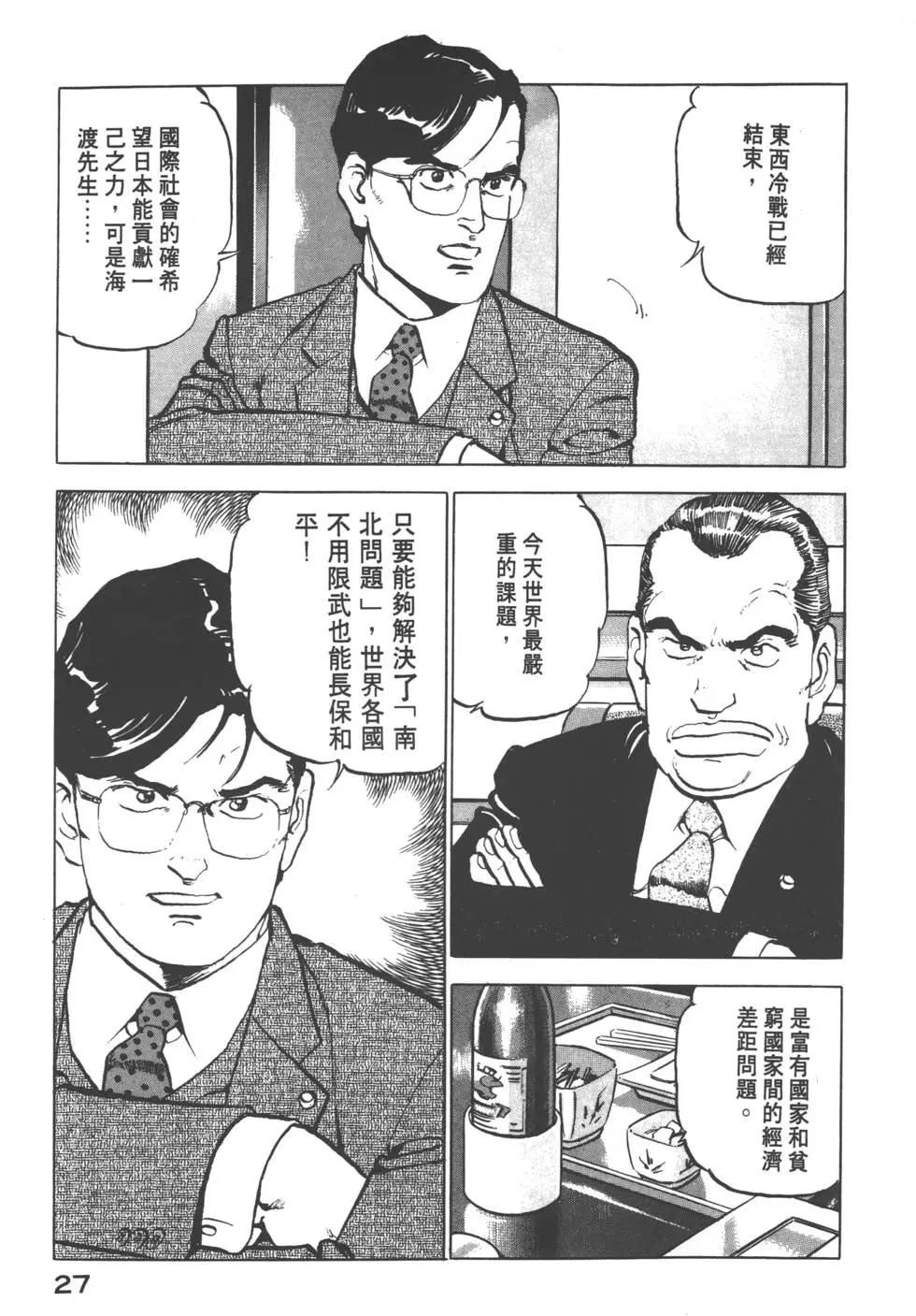 《沉默的舰队》第12卷 第30页